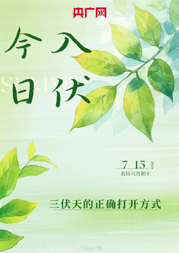 今日入伏！收下这份#三伏天避暑养生指南# - 阆中