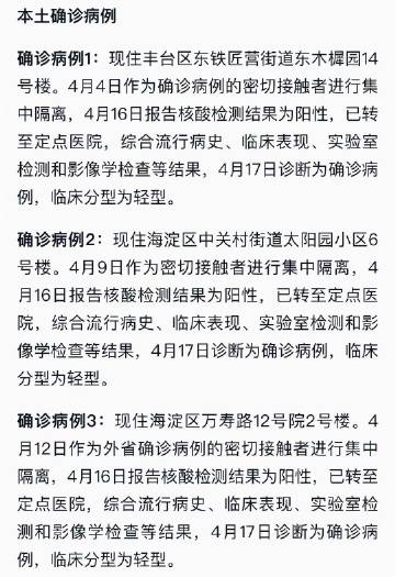 北京昨日新增3例本土确诊病例